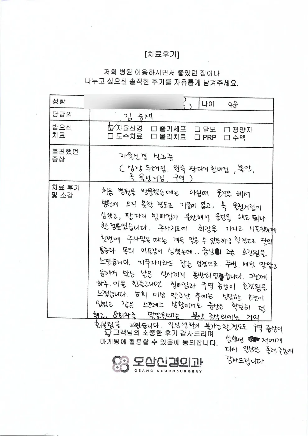 김OO님 자필 후기