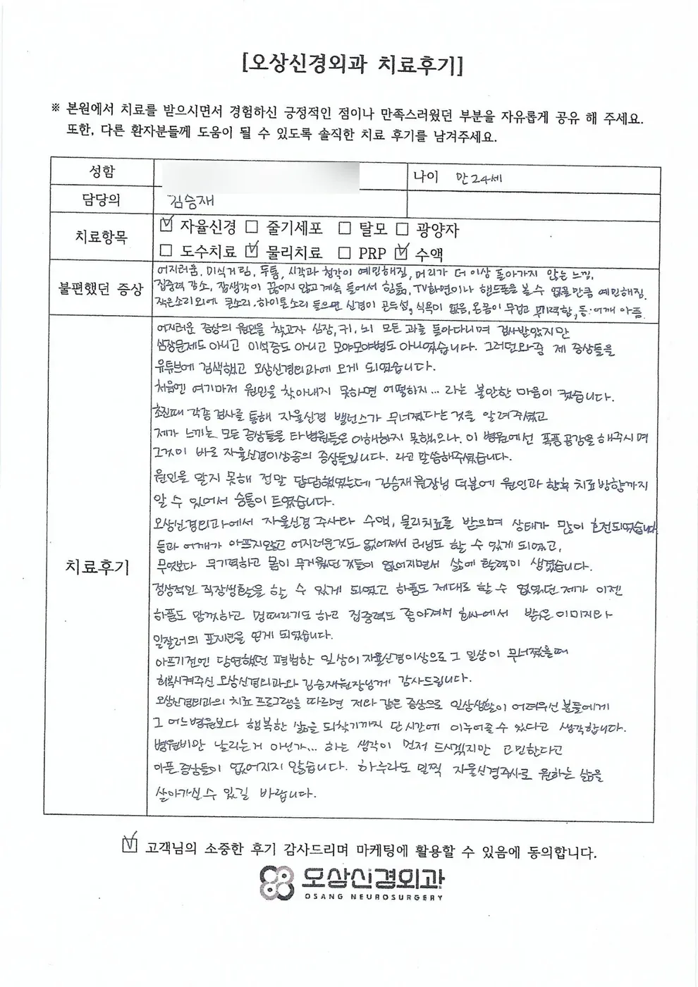 김OO님 자필 후기