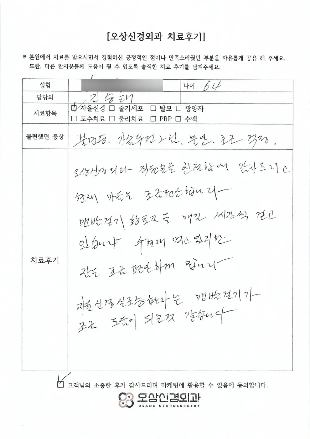김OO님 자필 후기