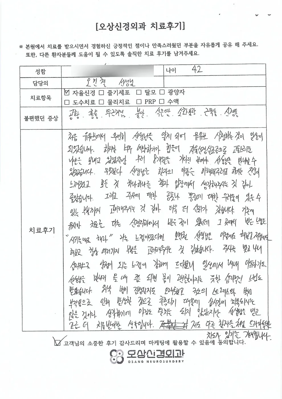 남OO님 자필 후기