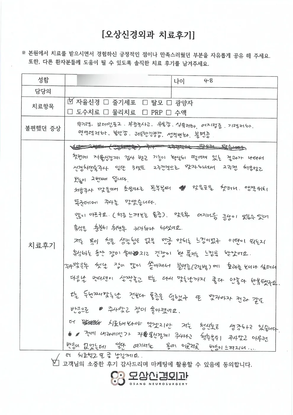 문OO님 자필 후기
