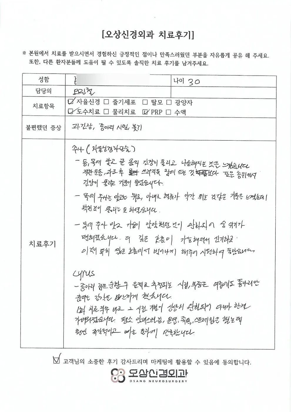배OO님 자필 후기