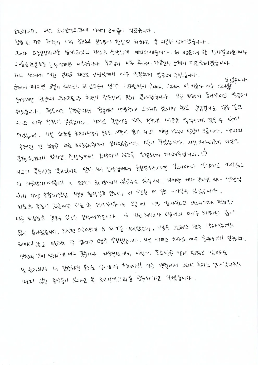 익명님 자필 후기