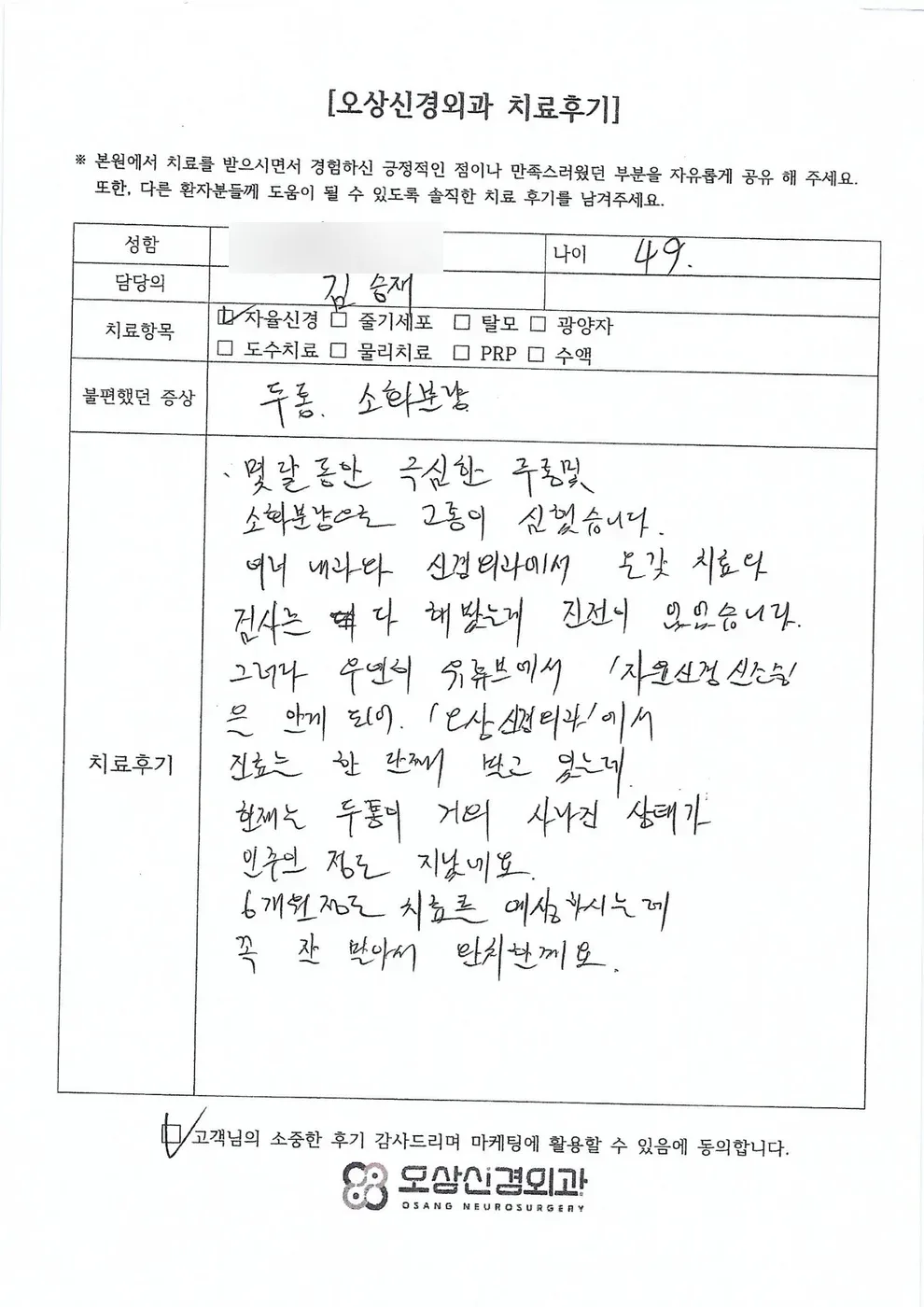 심OO님 자필 후기
