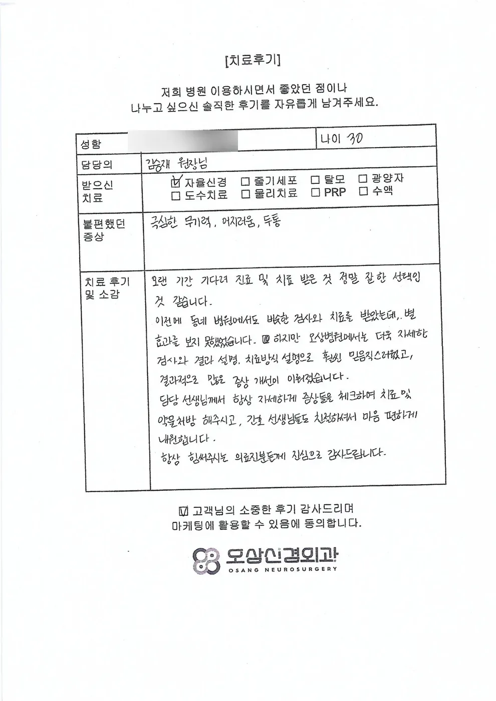 유OO님 자필 후기