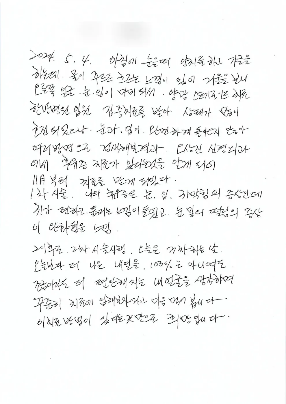 이OO님 자필 후기