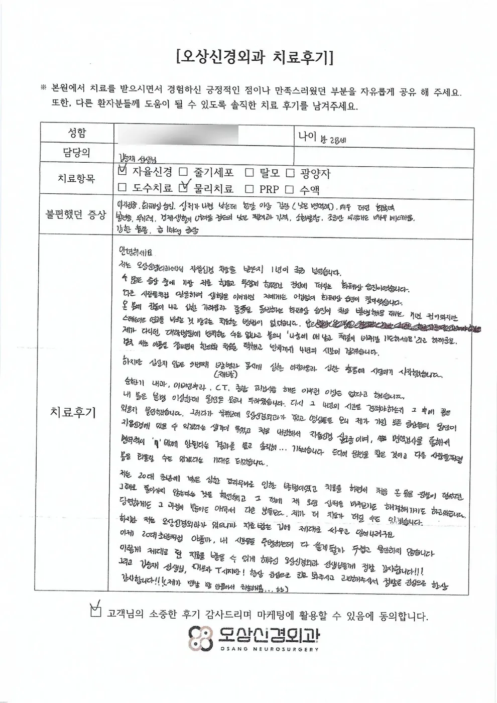 이OO님 자필 후기