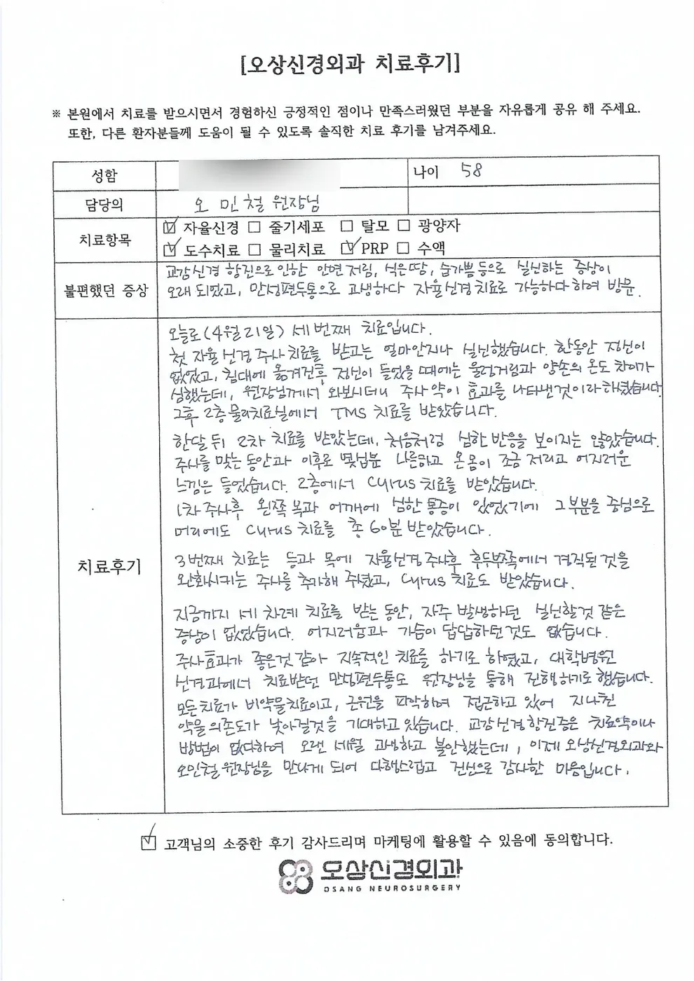 정OO님 자필 후기