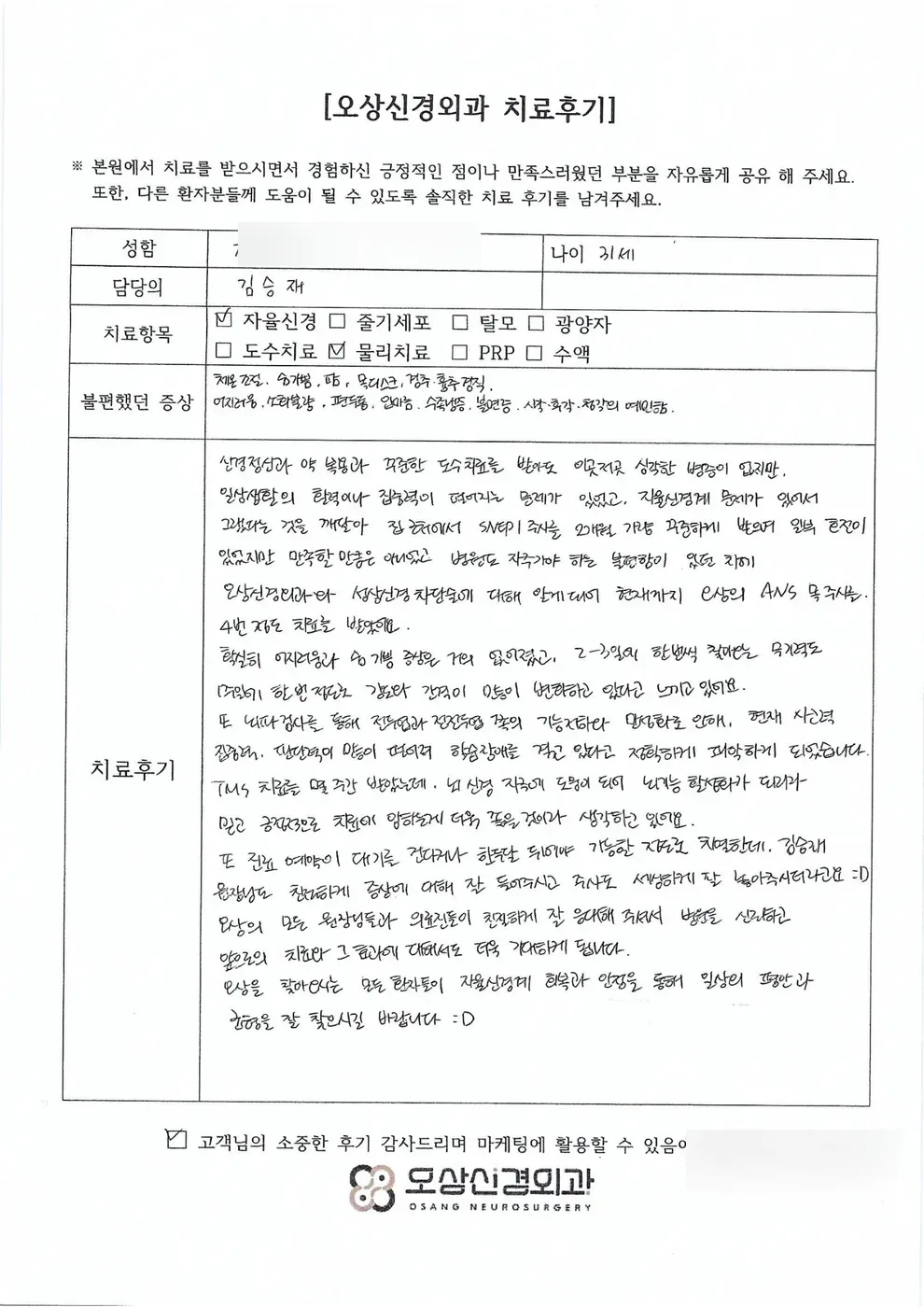 정OO님 자필 후기