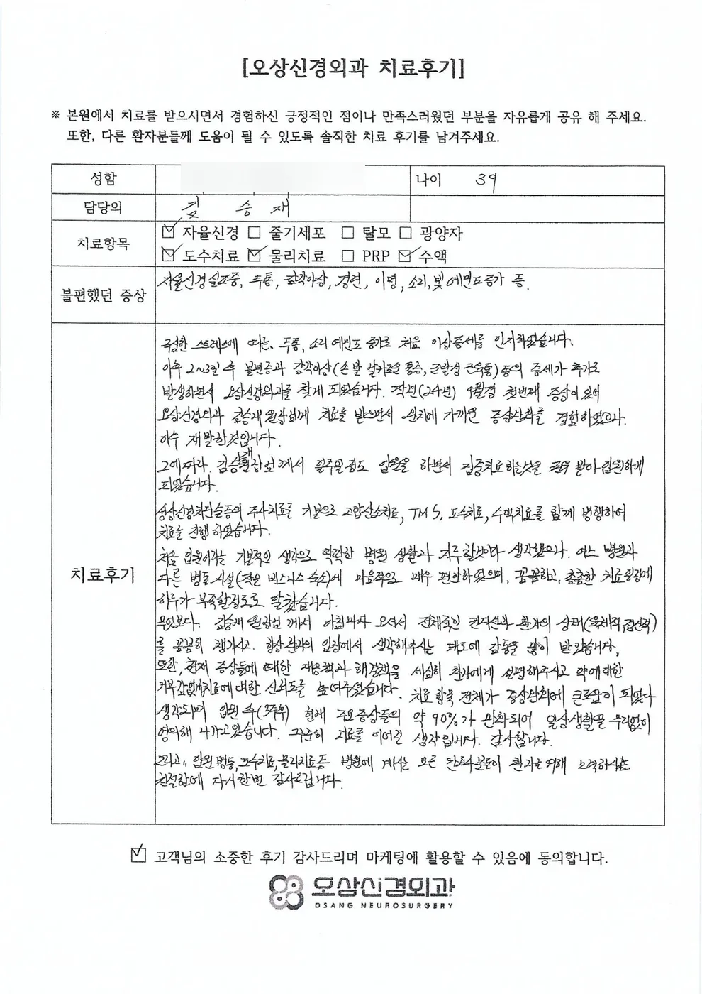 최OO님 자필 후기