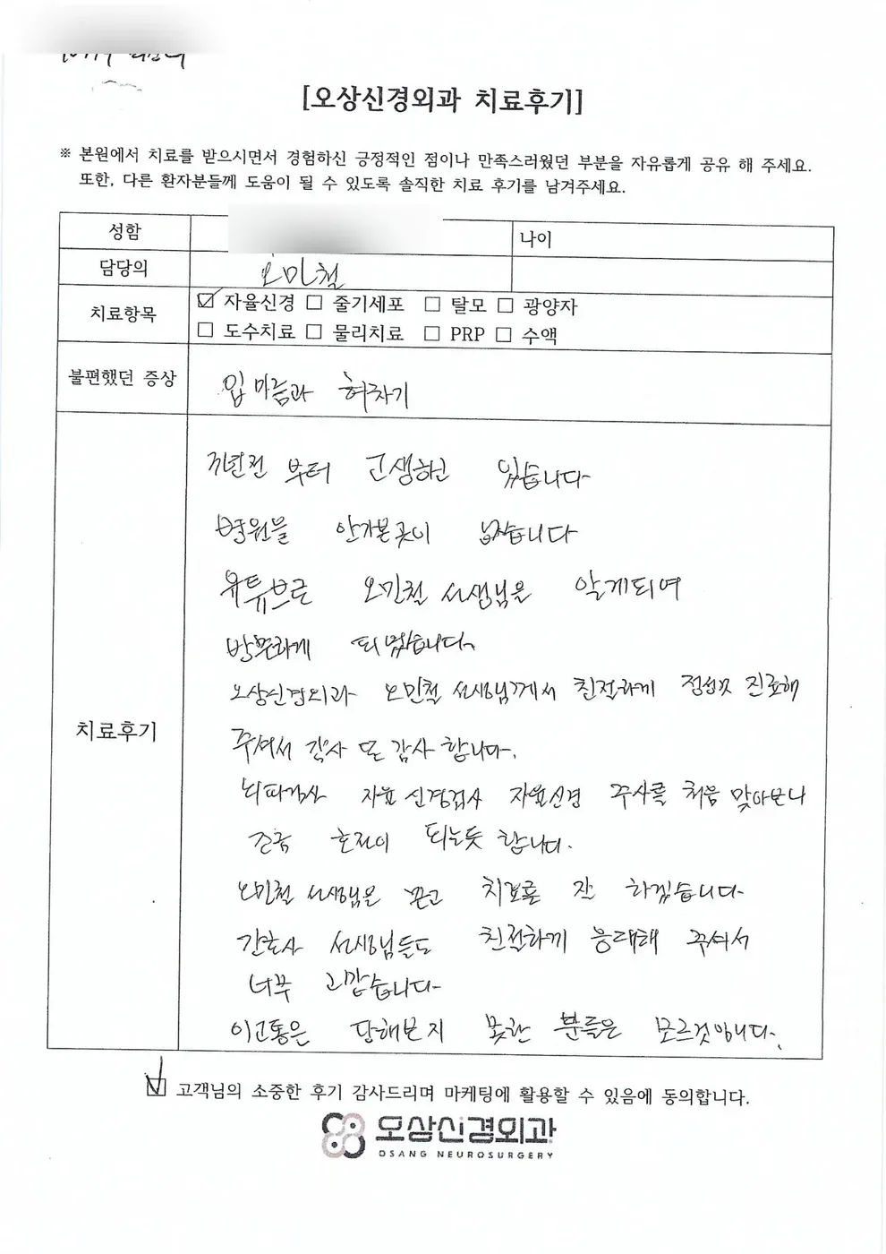최OO님 자필 후기