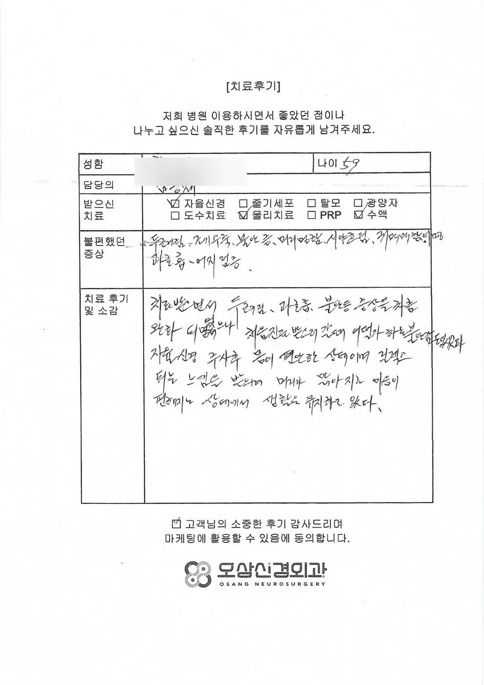 홍OO님 자필 후기