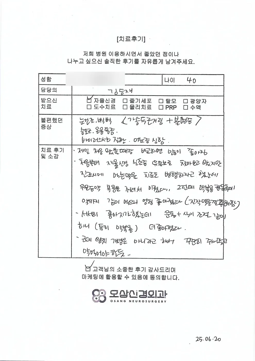 황OO님 자필 후기